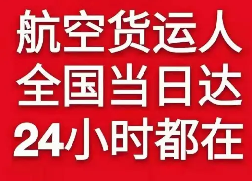 乌兰浩特义勒力特空运公司货物、航空货运:物流行业各岗位招聘