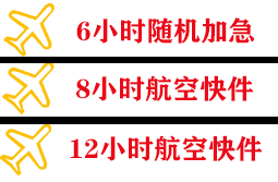 乌兰浩特义勒力特空运公司快递公司,专业空运当天件